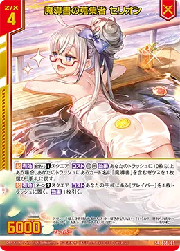 魔導書の蒐集者 セリオン