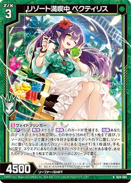 リゾート満喫中 ペクティリス