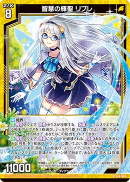 智慧の輝聖 リブレ