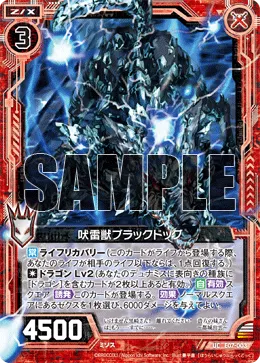 吠雷獣ブラックドッグ