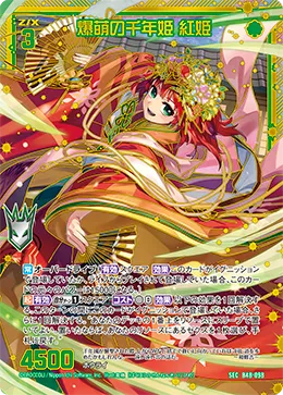 爆萌の千年姫 紅姫