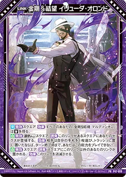 金剛§結望 イリューダ・オロンド