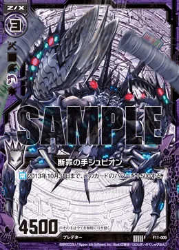 断罪の手シュピオン