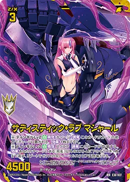サディスティック・ラブ マシャール