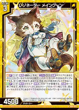レゾネーター メインクーン