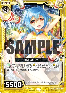 施しのドナー
