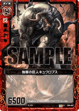独眼の巨人キュクロプス