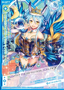 【慈愛刃神】源大海ナム