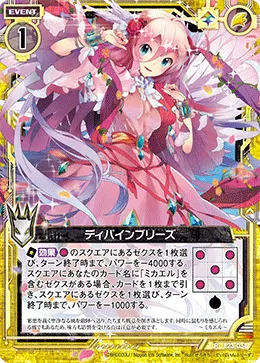 ディバインブリーズ