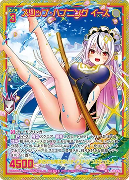 スリップ・ハプニング イース