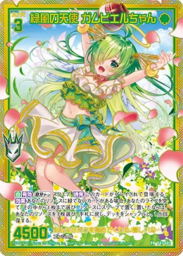 緑風の天使 ガムビエルちゃん