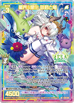 星界§開化 姫君と竜