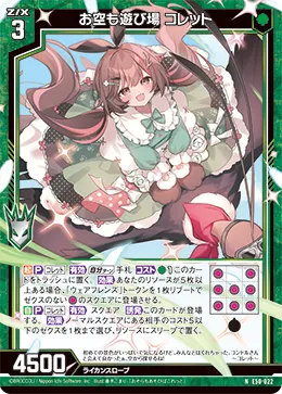 お空も遊び場 コレット