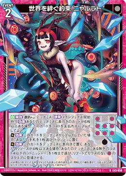 世界を絆ぐ約束 ニャルラト