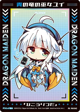 青の竜の巫女ユイ
