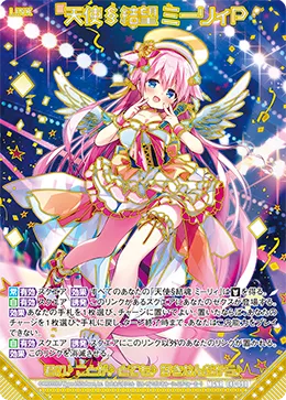 天使§結望 ミーリィＰ