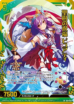 聖樹の祝福 ピュアティ