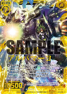 明星黒騎アルパマーヨ