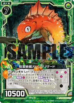 枯葉蜥蜴オレンジリザード