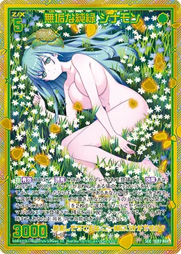 無垢な純緑 シナモン