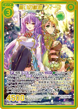 誓いの獣姫 フィーユ