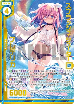 スプラッシュ・シューター フレデリカ