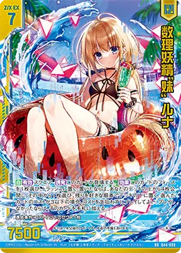 数理妖精“妹” ルナ