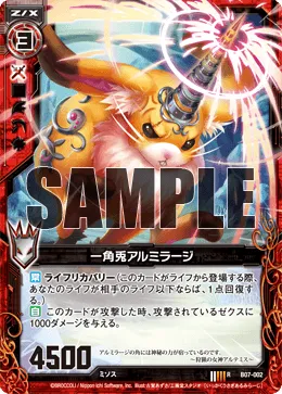一角兎アルミラージ