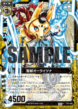 聖獣オーライヅナ