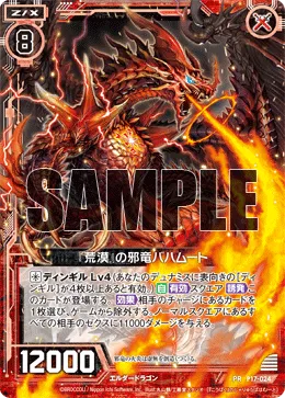 『荒漠』の邪竜バハムート