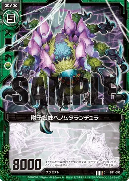 附子蜘蛛ベノムタランチュラ