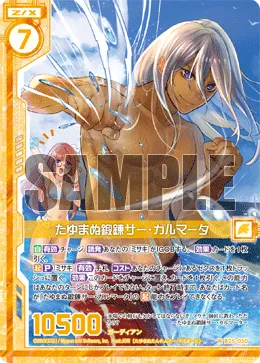 たゆまぬ鍛錬サー・ガルマータ