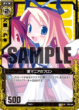 愛マニアのフロン