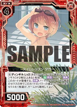 スイムレッスン ダガー
