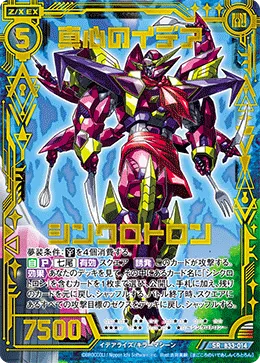 真心のイデア シンクロトロン