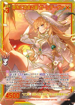 真朱に染まる華 ガーンデーヴァ