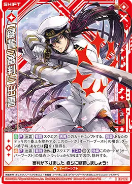 【鍵誓『審判』】出雲