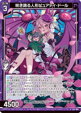 咲き誇る人形ピュアティ・ドール