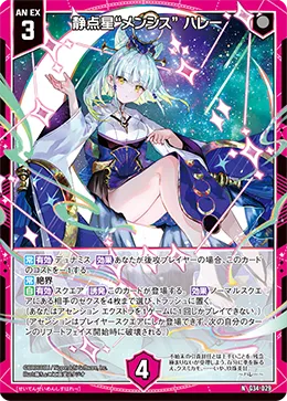 静点星“メンシス” ハレー
