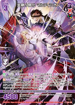 金剛§開化 マルディシオン