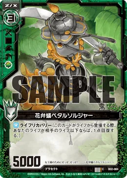 花弁蟻ペタルソルジャー