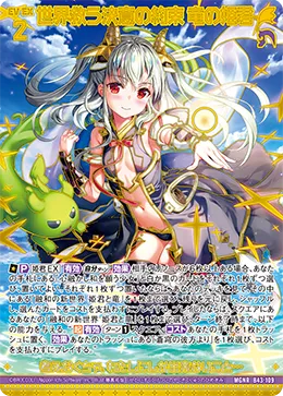 世界救う決意の約束 竜の姫君