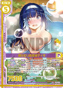 湯けむり名探偵ディザ