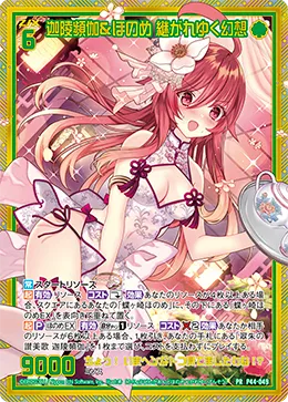 迦陵頻伽＆ほのめ 継がれゆく幻想