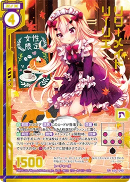 リリーメイド リーリエ
