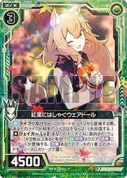 紅葉にはしゃぐウェアドール