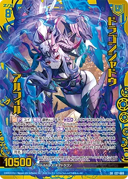 ドラゴンシャドウ アルフィル