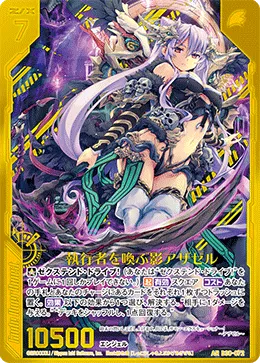 執行者を喚ぶ影アザゼル