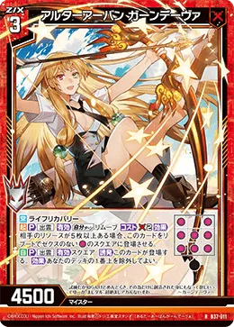 アルターアーバン ガーンデーヴァ