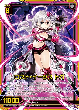 ロスト・イージス トガ